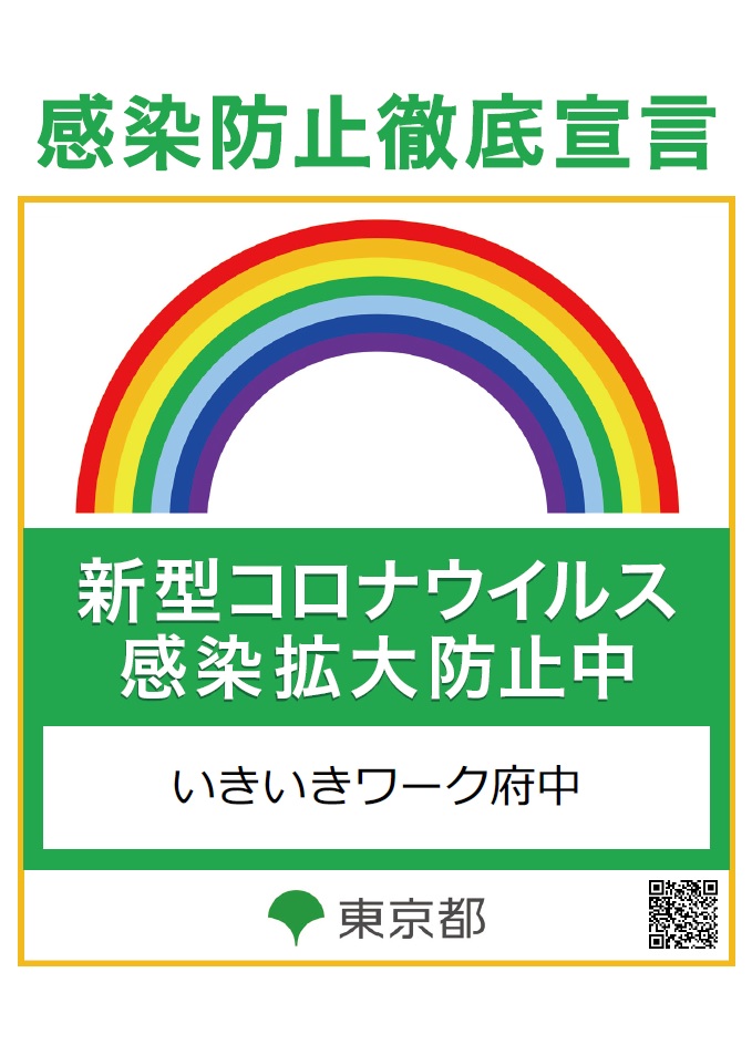 感染 市 都 コロナ 者 府中 東京